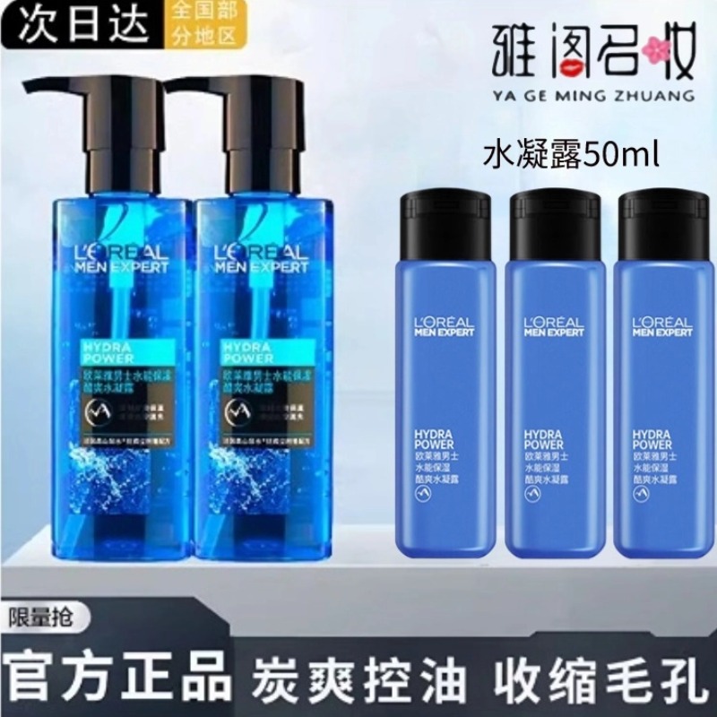 欧莱雅男士水能保湿酷爽水凝露爽肤水补水保湿须后水50ml120m正品