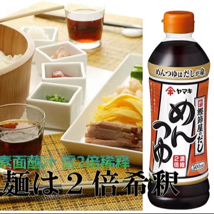 日本原装 YAMAKI素面汁 荞麦面 关东煮 调味汁料 面汁面露 500ml