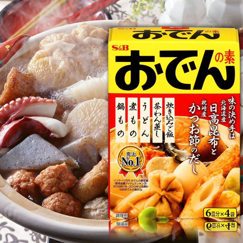 现货 日本S& B 关东煮调料 底料 汤料 好炖 熬点素 辅料火锅料4袋