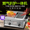 726燃气扒炉炸炉一体机商用手抓饼机器煤气铁板烧油炸锅关东煮机 726燃气扒炉炸炉一体机商用手抓饼机器煤气铁板烧油炸锅关东煮机