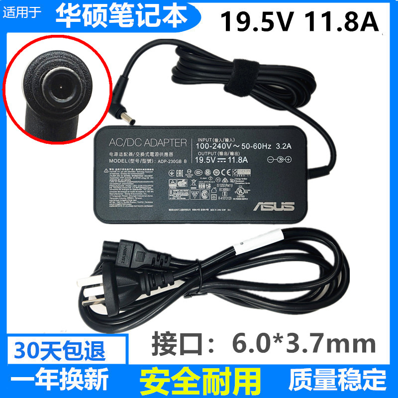 原装华硕笔记本充电天选FA506 GL702V GL503电源适配器19.5V11.8A