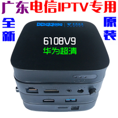 全新原装华为EC6108V9广东电信IPTV专用版4K高清智能网络机顶盒