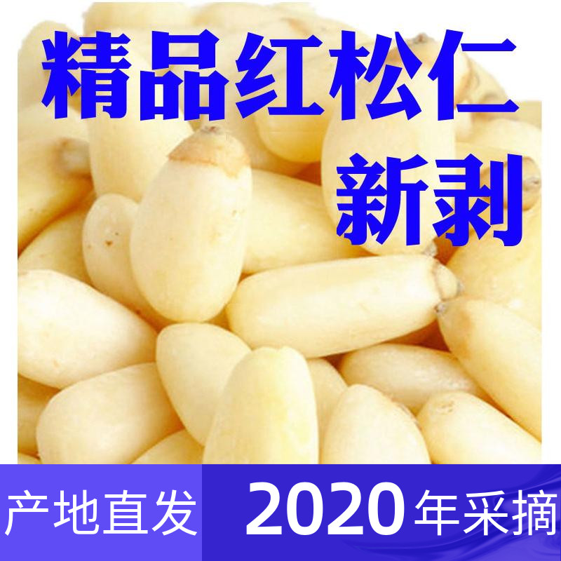 2020红松仁特大颗粒生松子仁新货东北原味野生孕妇坚果仁500g包邮|msdalam kategori makanan ringan/Nuts/Specialty, Hickory/Nuts/pemanggangan, kacang pain - dari Buy2taobao.com untuk memberikan perkhidmatan ejen Taobao profesional membeli