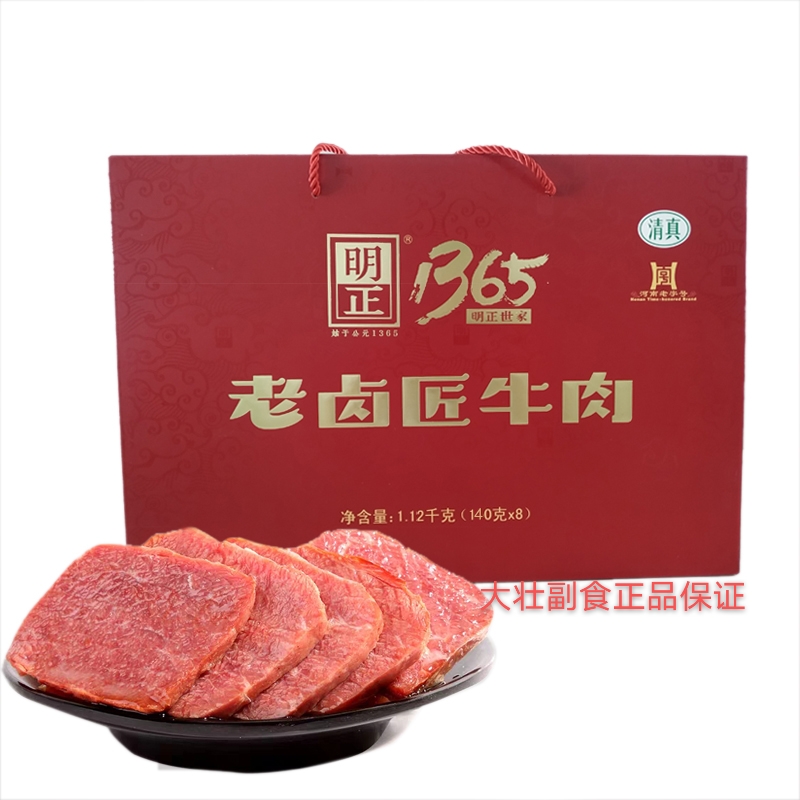 明正牛肉老卤匠1365河南太康特产