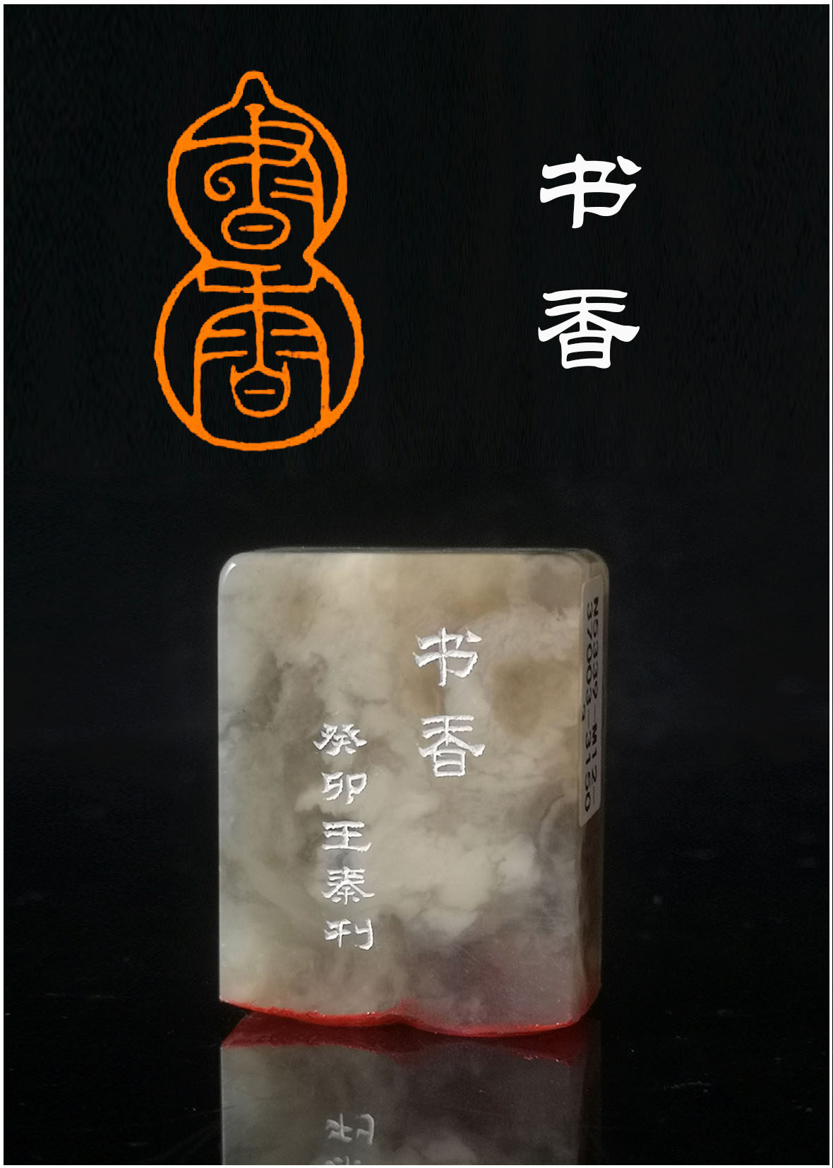 手工篆刻葫芦章闲章,印章刻字藏书硬笔成品闲章