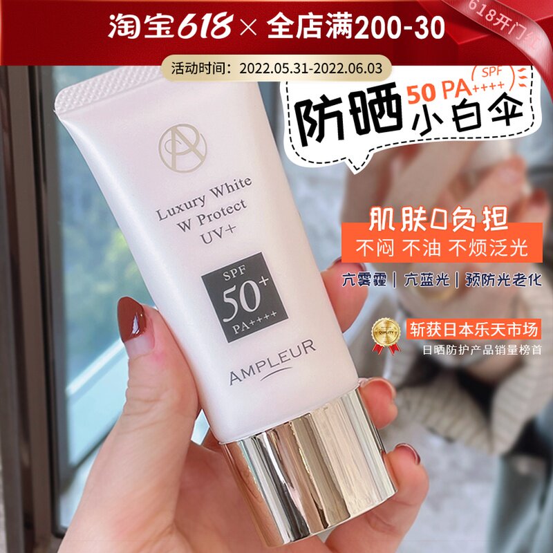 日本ampleur阿芙乐尔防晒霜面部隔离防紫外线男女全身清爽不油腻
