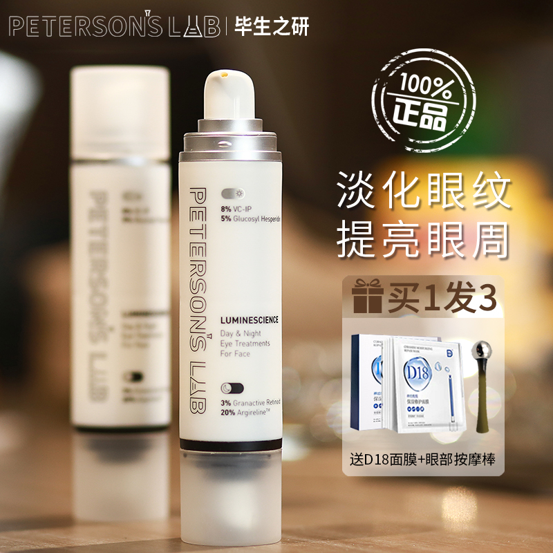 毕生之研早c晚a眼霜淡化黑眼圈细纹抗皱紧致vc眼部精华液毕生之妍