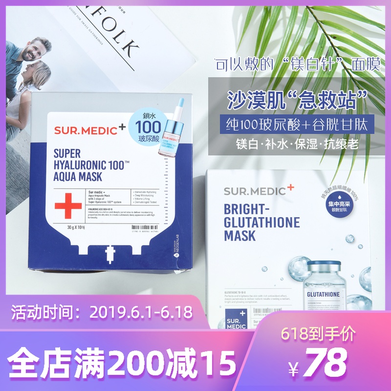 呸哥推荐韩国sur.medic妮珍诗梅迪超级玻尿酸面膜100面膜补水10片