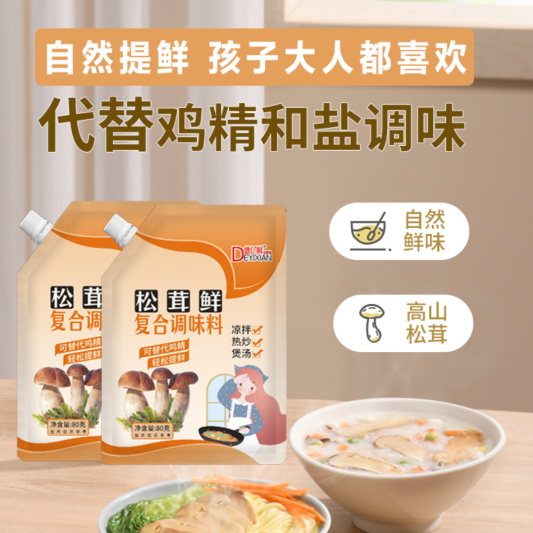 【拍一发八】德亿鲜 松茸鲜复合调味料替代鸡精盐 菌菇粉家用炒菜