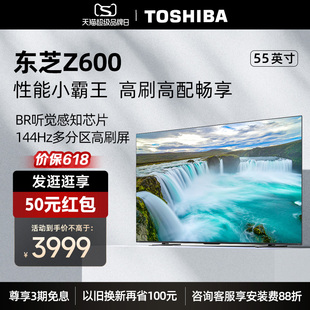 东芝电视55英寸多分区144Hz高刷4K超清智能平板电视机55Z600MF