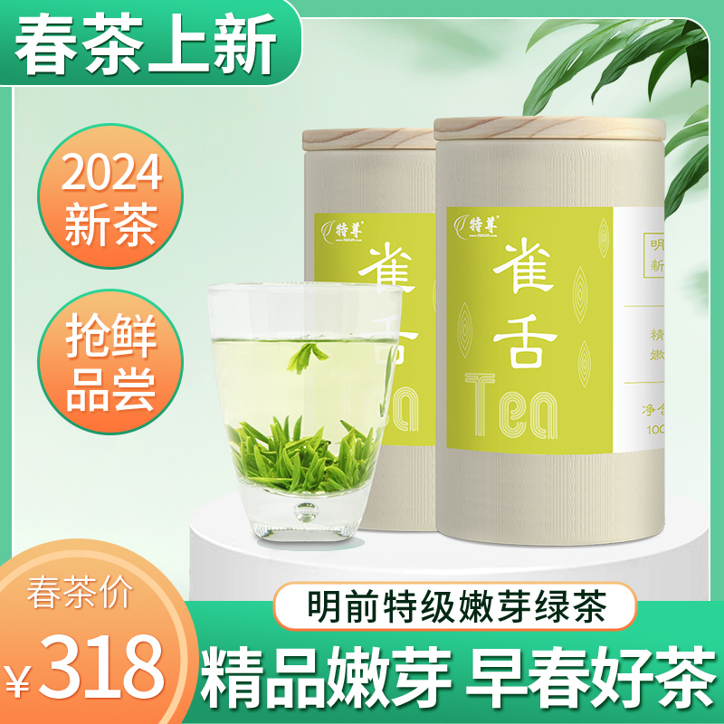 雀舌2024新茶上市 特尊头春头采绿茶明前春茶四川精品嫩芽200g