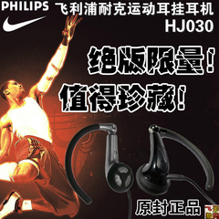 飞利浦/PhilipsHJ-030挂耳式健身房运动音乐耳机耐克合作限量版