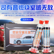 Siyoupu's new carbon-deposited carbon-free combustion chamber piston top cylinder stubborn carbon-deposited quick cleaning agent universal