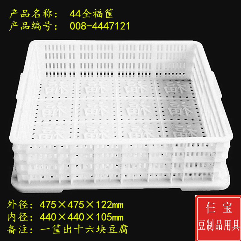 油豆腐豆泡模具嫩豆腐框老豆腐筐商用塑料豆腐盒25格福字卤水框44