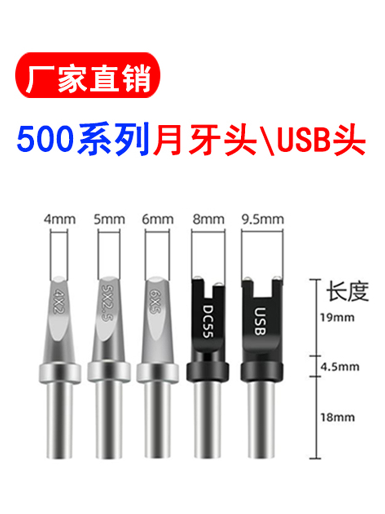 尖鼎高频焊05H无铅焊尖鼎头台500烙铁咀头SB月U牙头月牙焊头2刀头