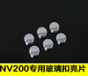 NV200玻璃螺丝扣盖 NV200玻璃螺丝盖亮贴片nv200外饰改装专用 NV200玻璃螺丝扣盖 NV200玻璃螺丝盖亮贴片nv200外饰改装专用