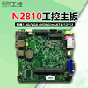 雙核N2810/N2820/N2840迷妳itx電腦主板工控主板高清辦公12*12cm 雙核N2810/N2820/N2840迷妳itx電腦主板工控主板高清辦公12*12cm
