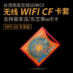 无线SD卡转CF卡 2型支持5D2 7D 1DX  D3X D3单反相机wifi sd卡套