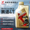 CEPSA/力索10W50全合成摩托车机油润滑油四冲程4T机油赛道版1L SN CEPSA/力索10W50全合成摩托车机油润滑油四冲程4T机油赛道版1L SN