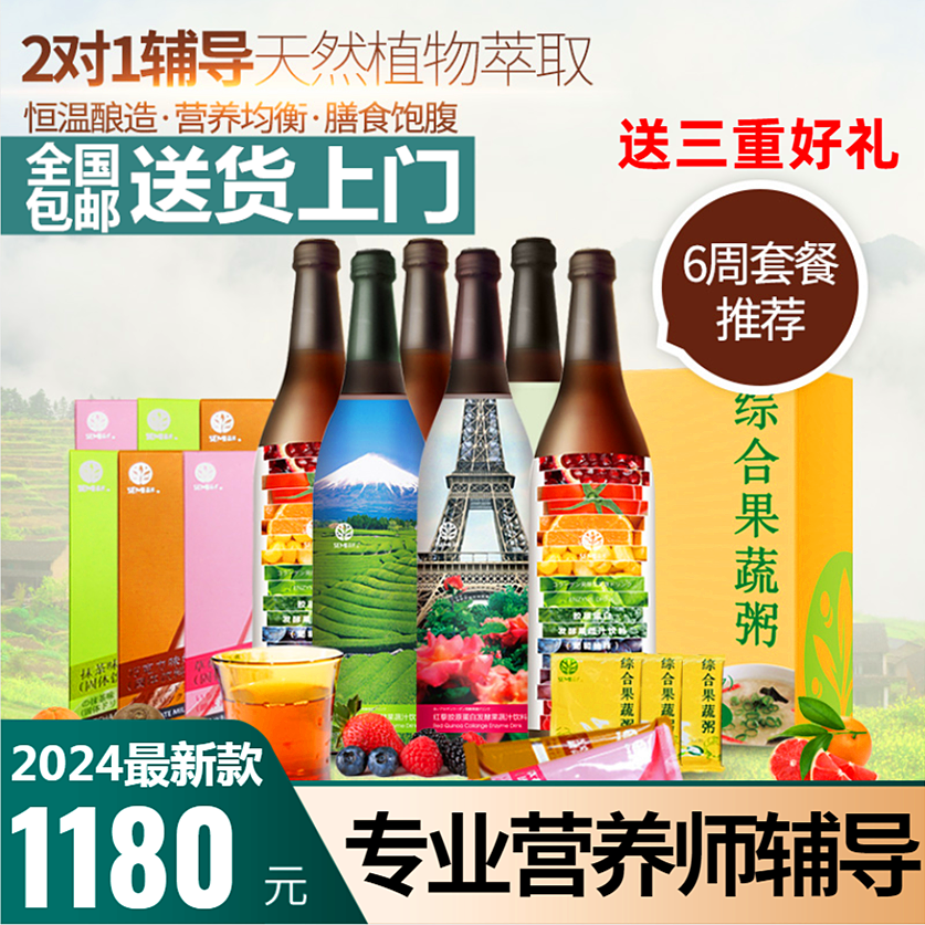 森米semi漫丽酵素官方42天套餐