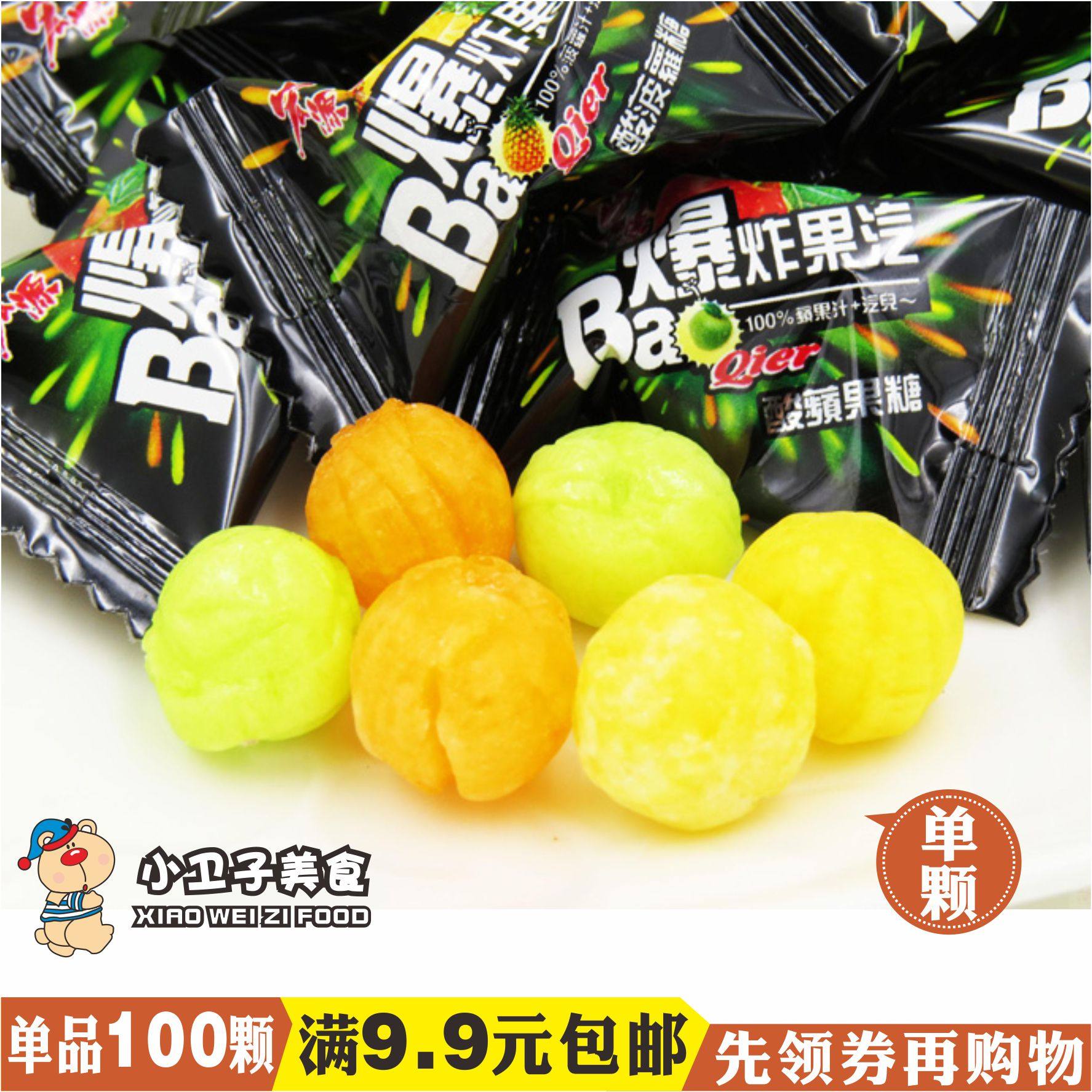 100颗包邮宏源爆炸糖/陈皮糖/话梅糖酸甜果汽糖零食糖果水果糖