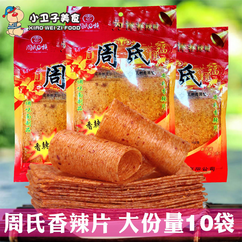 热销香辣片 怀旧食品_周氏大辣片香辣片98g*10袋 8090后童年怀旧辣条