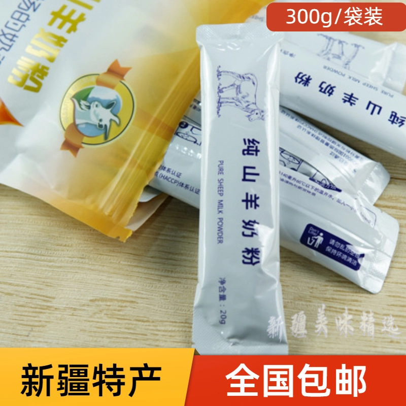 新疆特产伊犁西域华腾羊奶粉300克