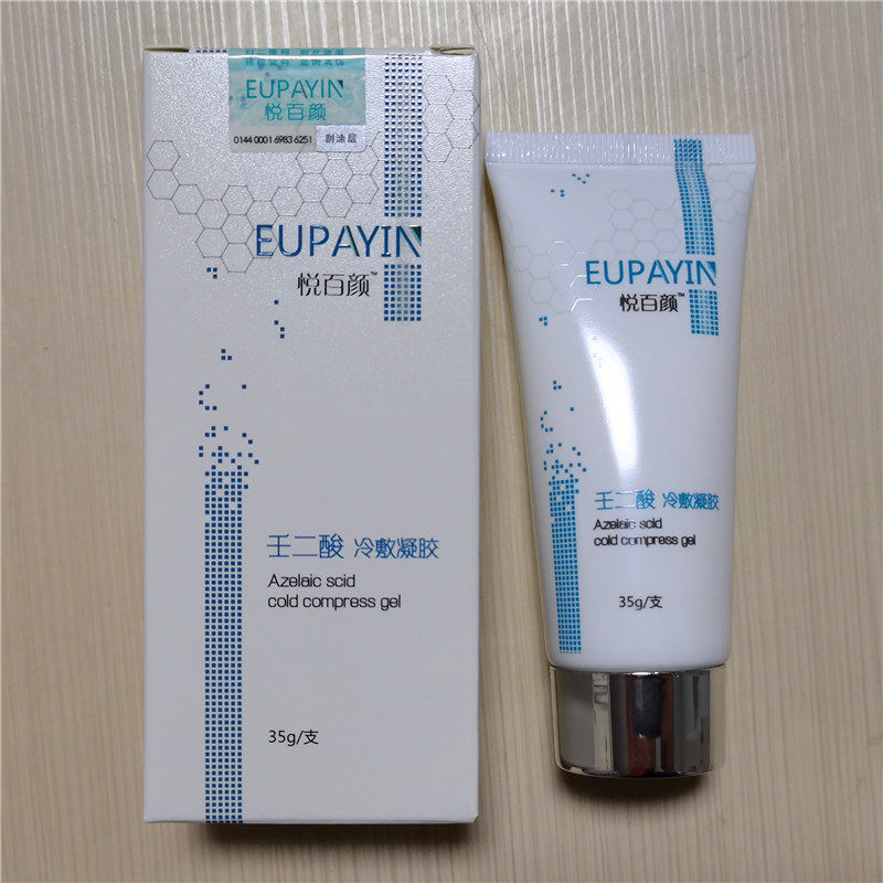 新品优惠券10元悦百颜壬二酸冷敷凝胶 20% 35g 杜鹃