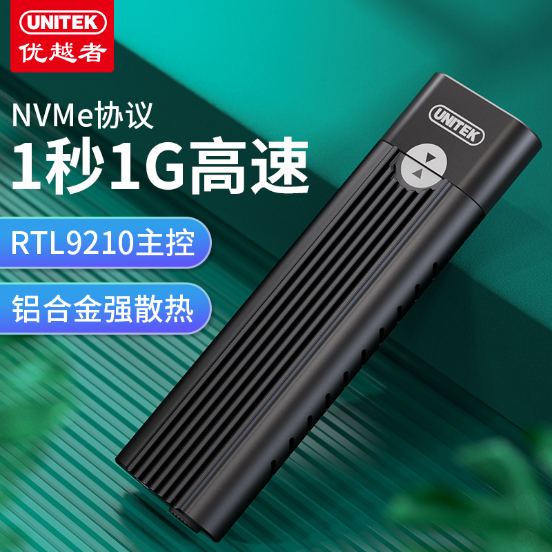 优越者S209A M.2硬盘盒NVMe Type-C3.1接口10Gbps PCIe协议免工具