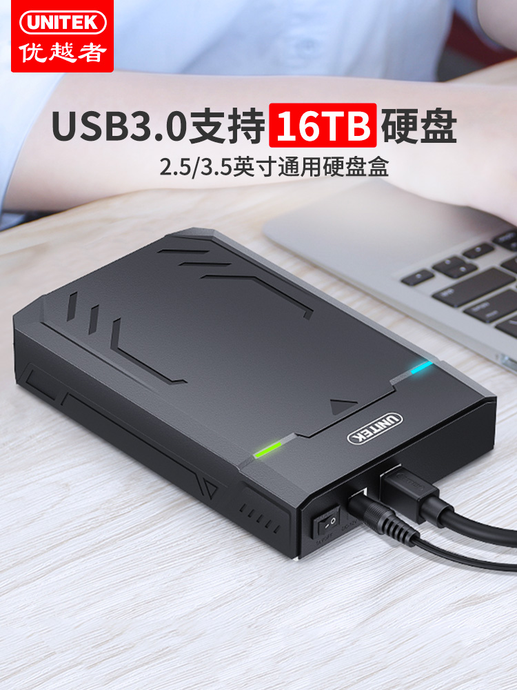 优越者移动硬盘盒3.5/2.5寸通用sata转usb3.0外置盒子固态硬盘盒