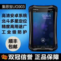 集思宝Z5极智 UG903升级为UG903S GIS移动数据采集器平板电脑pad