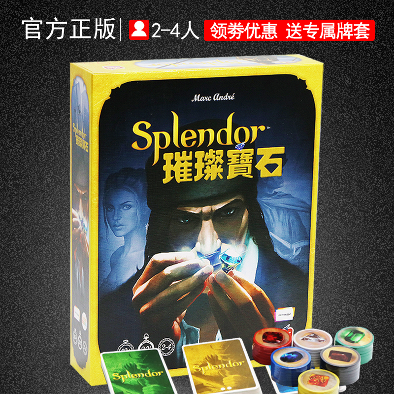正版璀璨宝石桌游卡牌splendor宝石商人亲子家庭成人休闲聚会游戏
