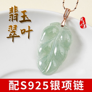 天然冰糯种翡翠树叶吊坠玉石叶子玉坠A货女款金枝玉叶S925银项链