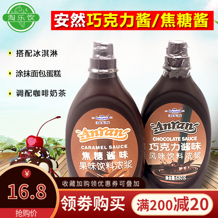 冰淇淋原料巧克力酱680g西点烘焙原料朱古力焦糖酱 圣代酱 面包酱|msdalam kategori makanan ringan/Nuts/Specialty, Chocolate, sos coklat - dari Buy2taobao.com untuk memberikan perkhidmatan ejen Taobao profesional membeli