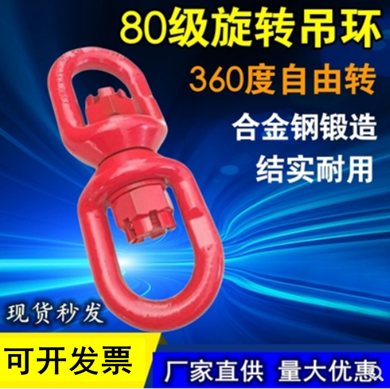 国标  G80起重万向旋转吊环高强度合金钢360旋转螺栓索具吊装工具