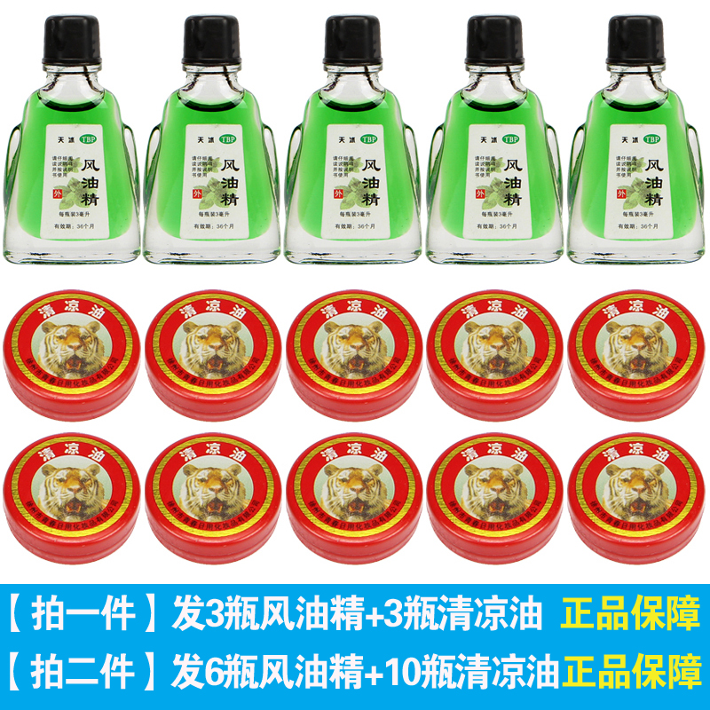 清凉油虎头牌正品学生提神醒脑小瓶老式夏季防暑防蚊止痒用风油精