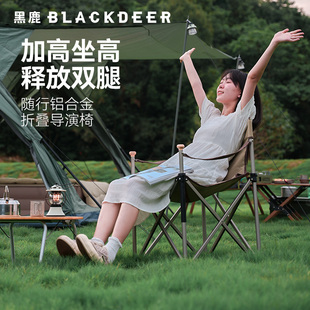 黑鹿BLACKDEER随行铝合金导演椅扶手休闲轻便户外露营折叠椅