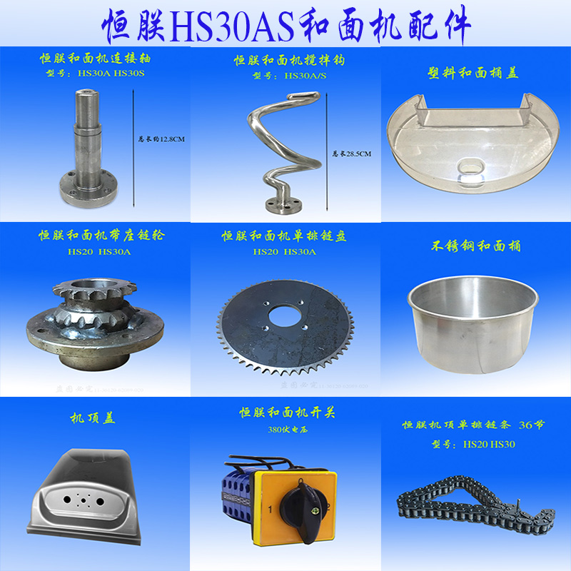 原厂恒朕HS30和面机链盘齿轮连接轴商用横联不锈钢钩桶盖开关配件