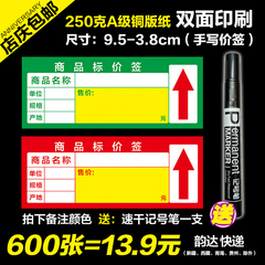 包邮 特价 商品标价签 加厚价格标签 超市货架标签 标价牌 标签