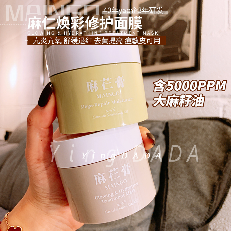 热销保湿滋润补水收毛孔_韩国麻仁膏麻芢膏焕采水润面霜面膜 修护保湿