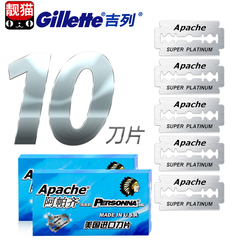 Apache阿帕齐 经典老式双面刀片 10片装 剃须/刮胡刀片 双面刀片