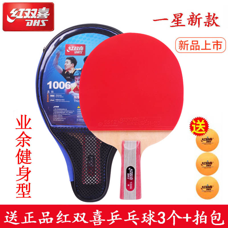 quality goods Double happiness Table tennis racket A star Beginner student Table Tennis Horizontal position Finished products 12in the Sports/Yoga/Fitness/Fans supplies , Table tennis , Finished tennis racket category - from Buy2taobao.com to provide professional Taobao agent buy service