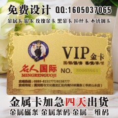 高档至尊金卡高档VIP卡金卡贵宾卡制作纯铜制作免费设计100张起订