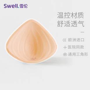 雪伦新品轻质义乳 术后专用硅胶义乳 假胸假乳房  温控 TA