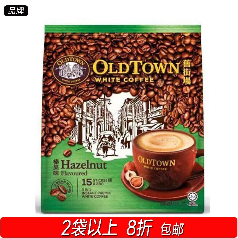 正宗oldtown白咖啡怡保旧街榛果味三合一速溶老街场榛子咖啡570g