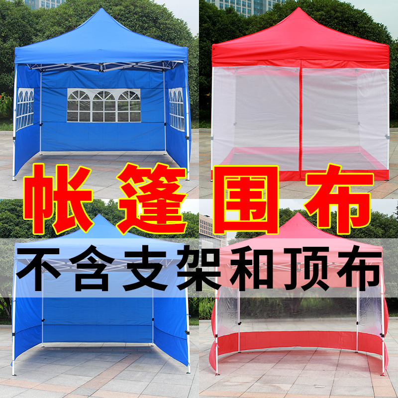 3米乘3米伞布2x4米3x3四角大伞帐篷围布加厚围布防水雨伞透明围布