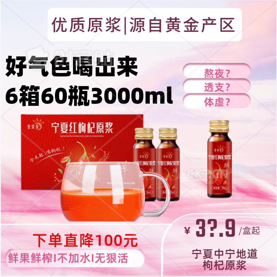 宁夏中宁头茬红枸杞原浆天然新鲜营养浓缩滋补果浆50ml*10瓶/盒