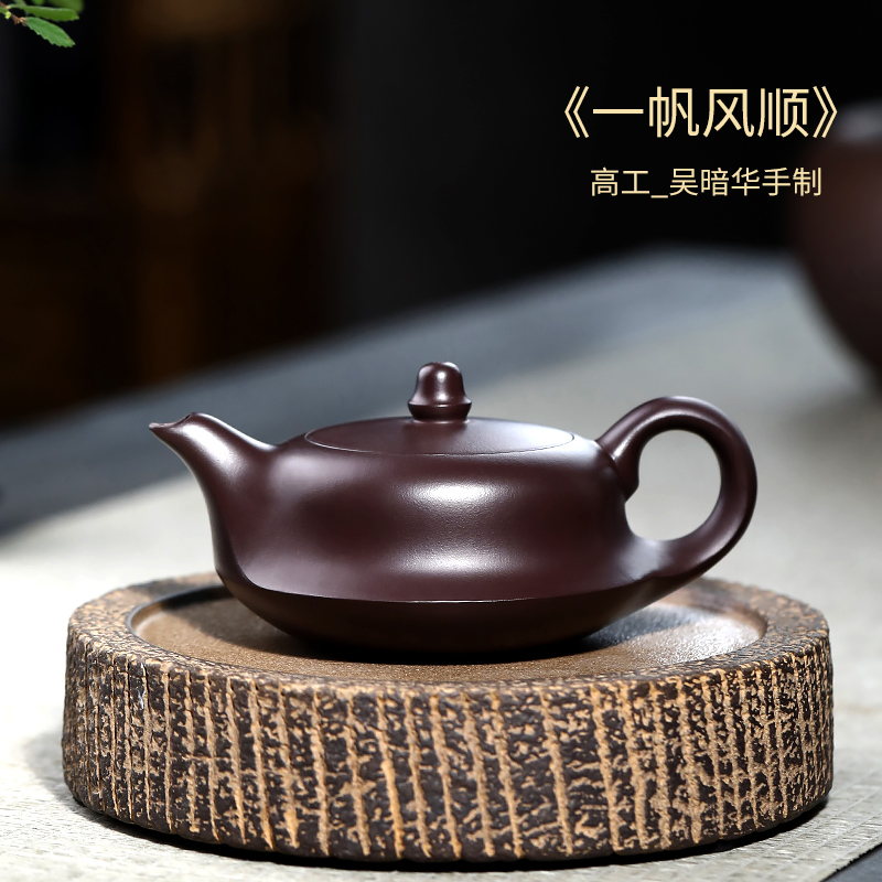 茗阳宜兴紫砂壶大师名家用纯全手工原矿紫茄泥泡茶壶茶具一帆风顺