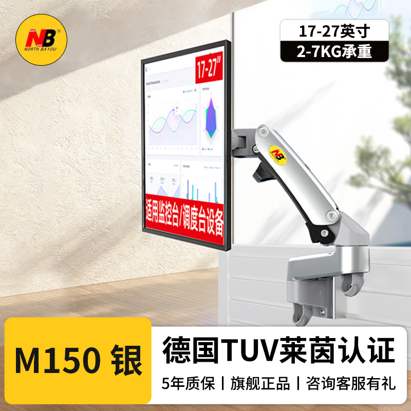 NB操作台支架M150显示器支架壁挂架M60屏风伸缩万向升降监控台M80