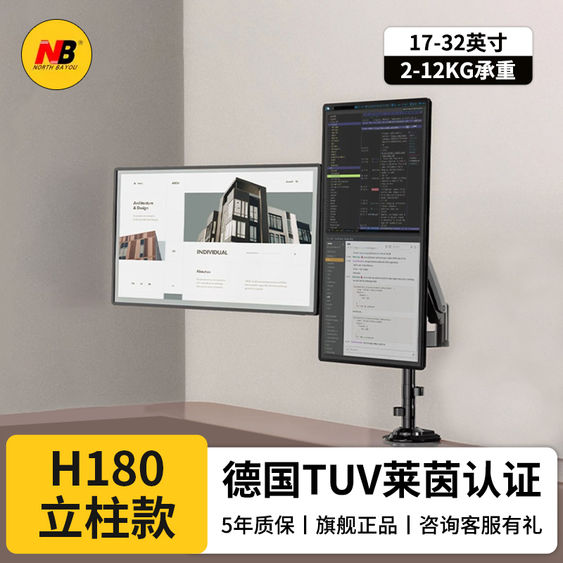 NB H180立柱桌面电脑显示器支架vesa机械臂旋转可悬升降底座H100